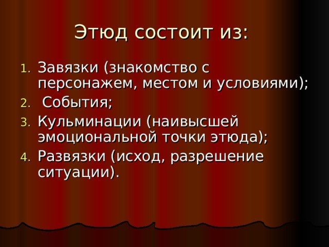 Театральный этюд. Театральные этюды презентация. Виды театральных этюдов. Театрализованный Этюд. Виды актерских этюдов.