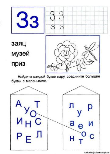 Буква з задания для дошкольников распечатать Технологическая карта урока литературного чтения "Звуки з и з', буква Зз". 1 кла