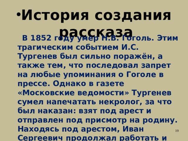 История создания рассказа