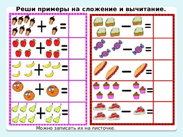 10 задание решение. Сложение и вычитание для дошкольников. Примеры на вычитание для дошкольников. Задания на сложение и вычитание. Задачи и упражнения по сложению и вычитанию.