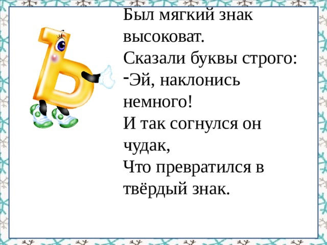 Буквы ъ и ь знак 1 класс презентация обучение грамоте школа россии