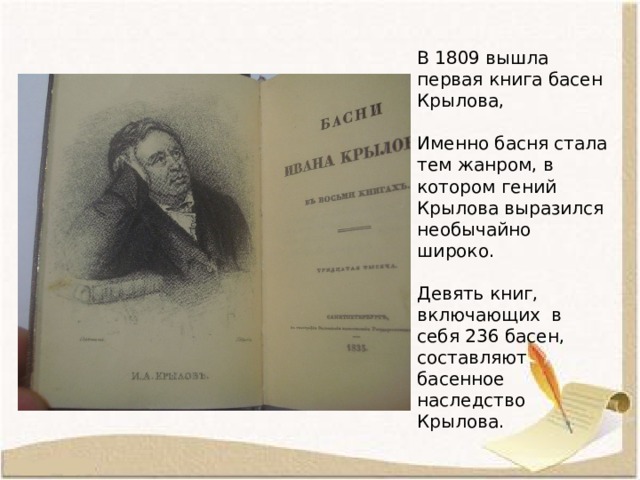 Первая книга басен крылова 1809 фото
