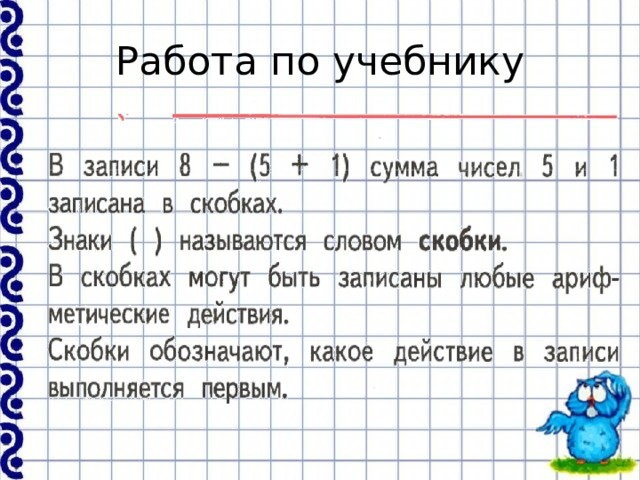 Работа по учебнику