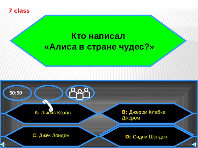 7 class Кто написал  «Алиса в стране чудес?» 50:50 B: Джером Клабка Джером A: Льюис Кэрол D: группа островов  D: Сидни Шелдон C: Джек Лондон