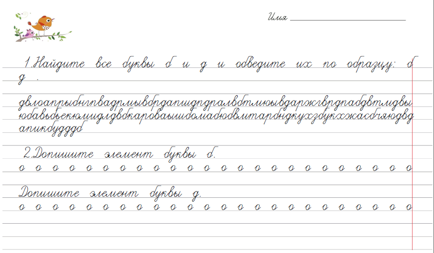 Прописи б д. Дисграфия задания на д и б. Прописи для исправления дисграфии 1 класс. Оптическая дисграфия задания. Прописи для коррекции оптической дисграфии.