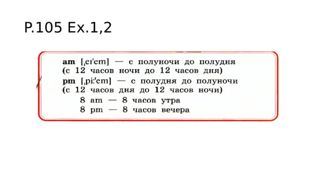 P.105 Ex.1,2