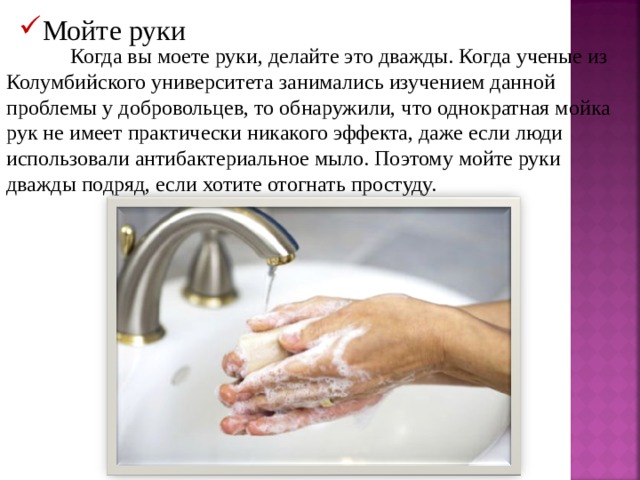 Мойте руки