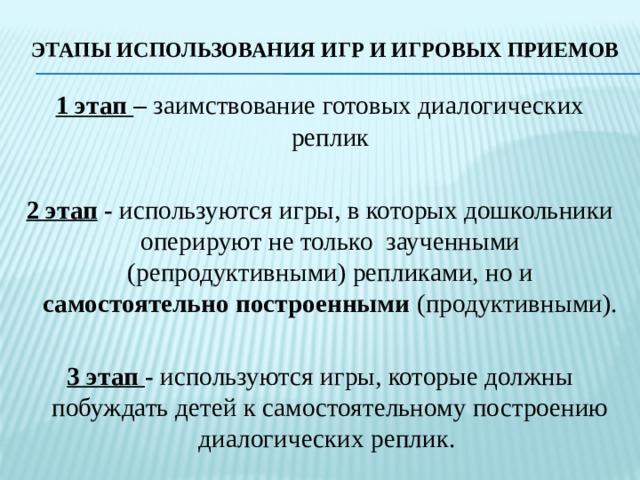 Как называется использование приемов характерных для компьютерных игр в образовательных процессах