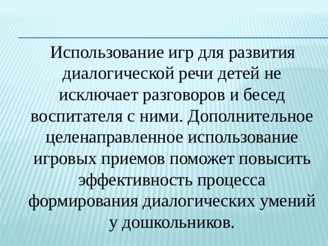 Как называется использование приемов характерных для компьютерных игр в образовательных процессах