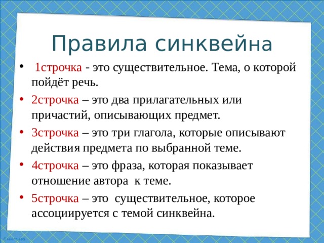 Правила синквей на