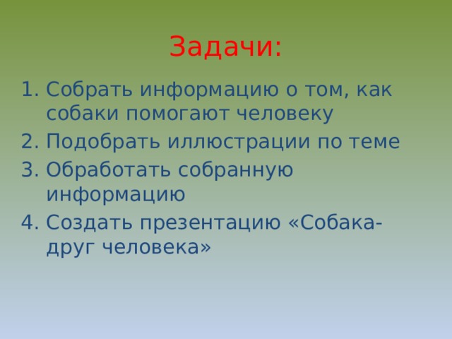 Задачи: