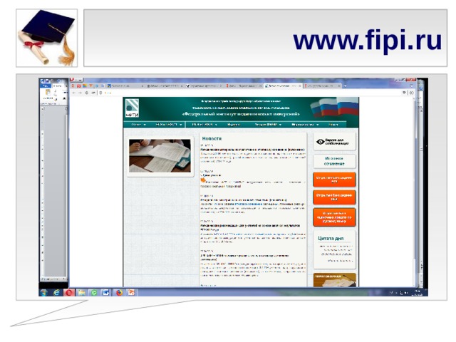 www.fipi.ru