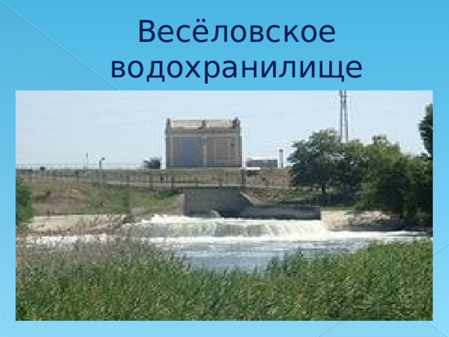 Карта веселовского водохранилища