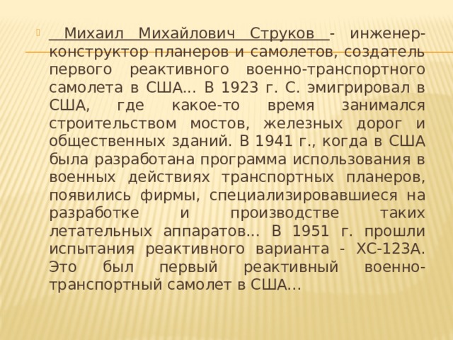 Михаил Михайлович Струков