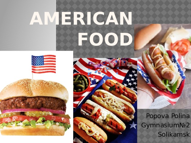 Американская еда презентация на английском