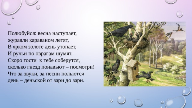 В ярком золоте день утопает и ручьи по оврагам шумят схема