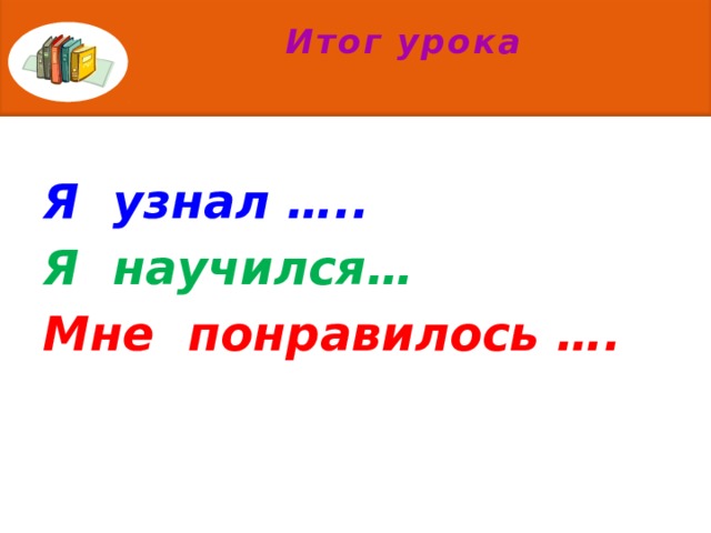 Вариант II Вариант I + + - - + 1. 1. + Байкал Россия 2. - 2. - + 3. доченька бабушка 3. + Африка Воронеж - 4. 4. + - + 5. сынок друзья 5. Волга Дюймовочка + - 6. 6. + - Медведев 7. медведь 7. тетя Петрович 8. - 8. + 9. Сергеевна 9. река Светлана дядя 10. 10. озеро Николай