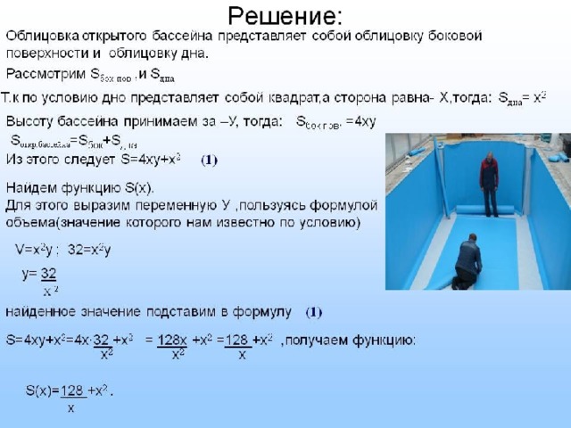 Применение производной и интеграла к решению практических задач план урока