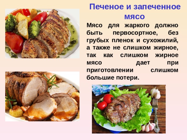 Мясные продукты презентация для детей