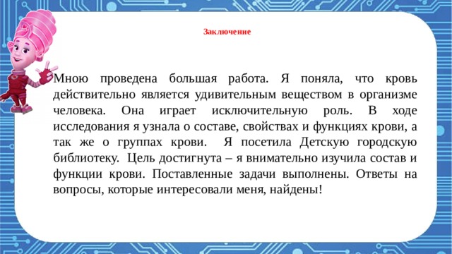 Интерпретация исследования:   отсутствие реакции со всеми цоликлонами   отсутствие реакции с Анти D Супер - резус отрицательный 