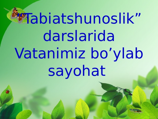 “ Tabiatshunoslik” darslarida Vatanimiz bo’ylab sayohat