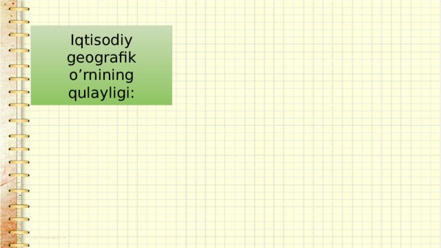 Iqtisodiy geografik o’rnining qulayligi: