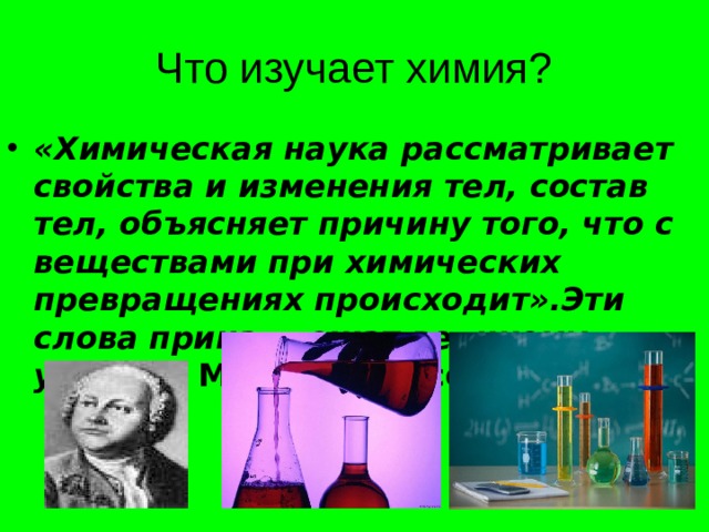 Химия будущего презентация