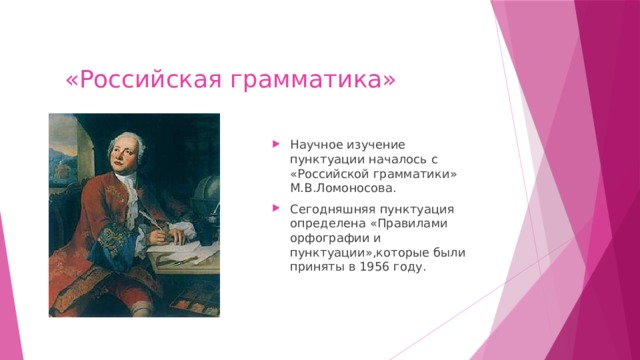 «Российская грамматика»