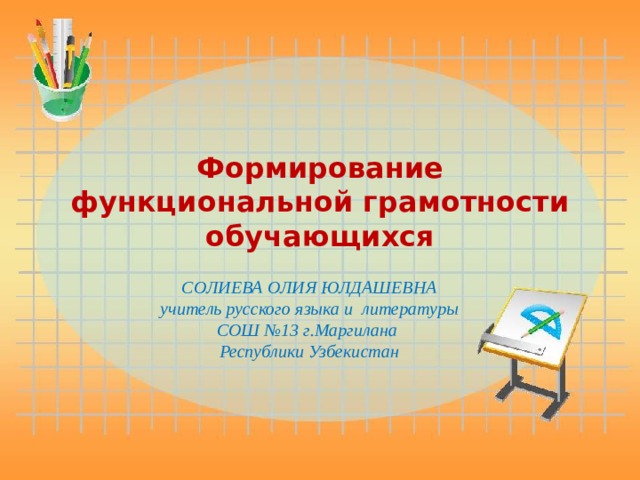 Проект формирование читательской грамотности на уроках русского языка и литературы