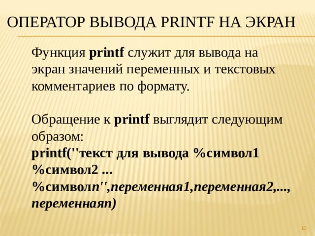 Что означает оператор writeln вывод текста на экран монитора