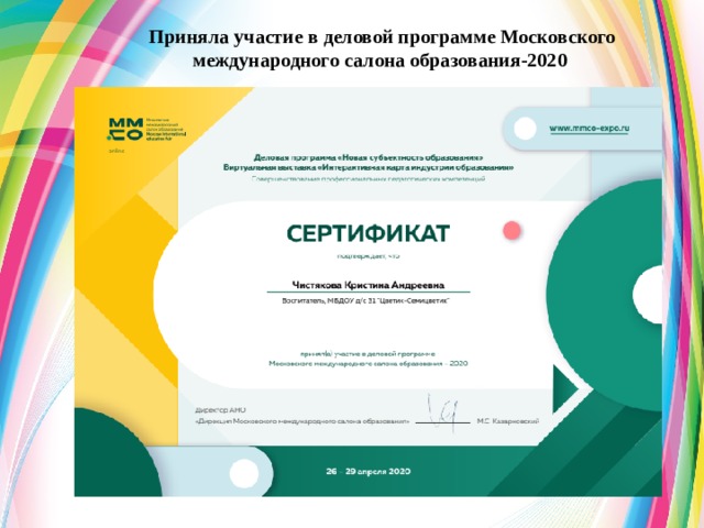Приняла участие в деловой программе Московского международного салона образования-2020