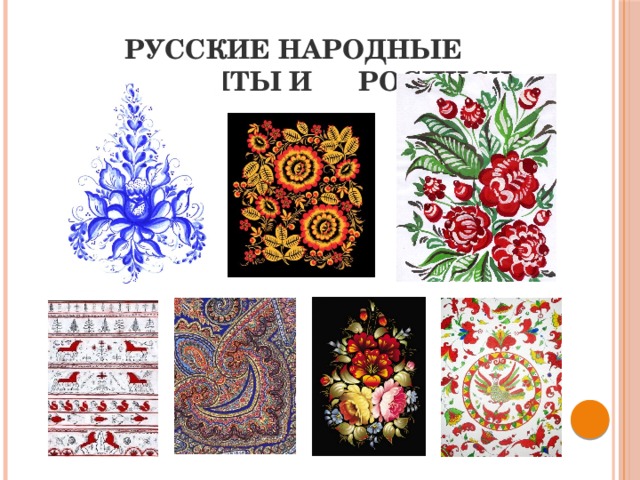 Рисунок орнамент народов россии