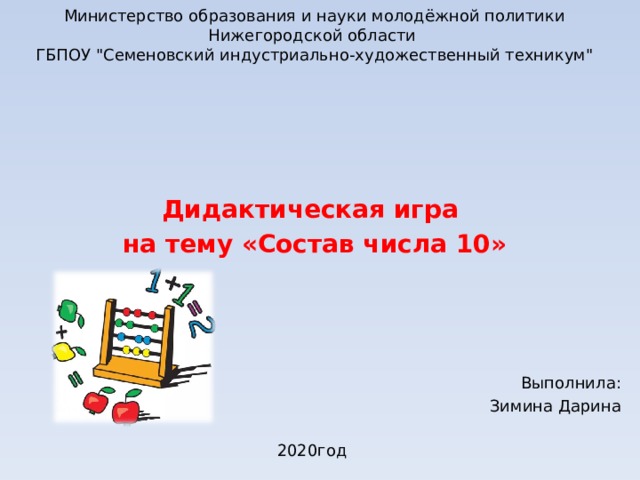 Министерство образования и науки молодёжной политики Нижегородской области  ГБПОУ 