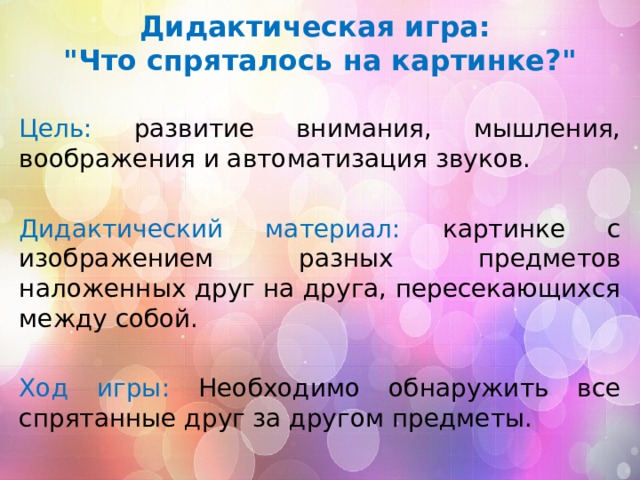 Дидактическая игра:  