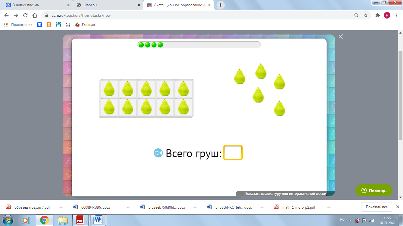 Учи ру ответы 6 класс русский язык. Учи ру. Учи ру задания.