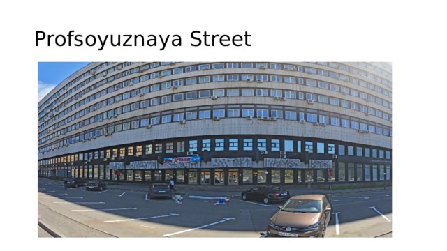 Profsoyuznaya Street