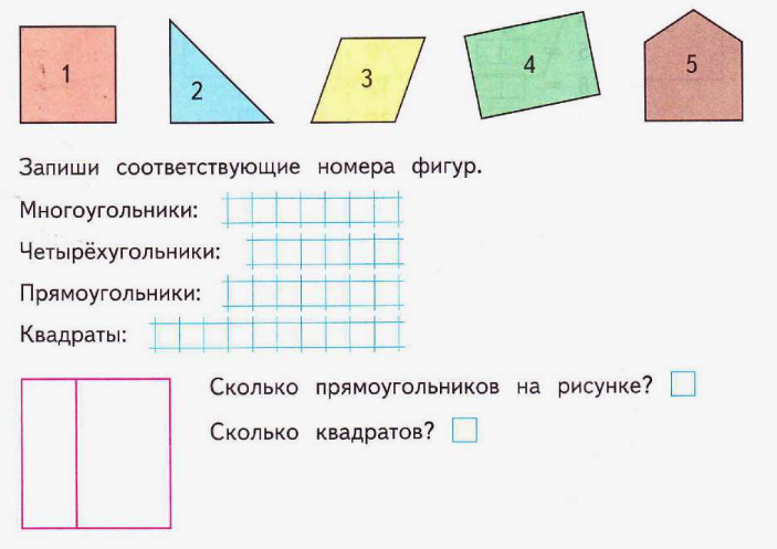Прямоугольник и квадрат 4 класс. Фигура многоугольник. Все прямоугольники. Задания на тему многоугольники. Фигура четырехугольник.