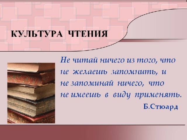 Воспитание культуру чтения