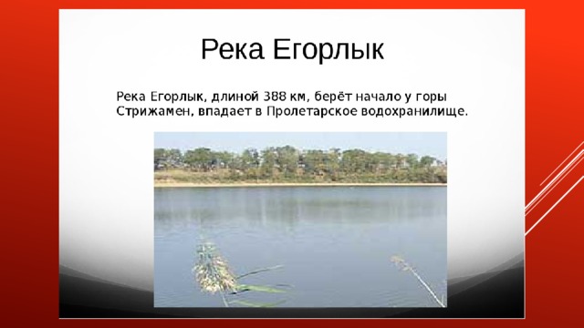 Егорлык река карта
