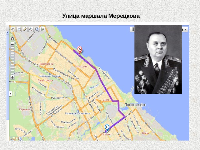 Улица маршала Мерецкова