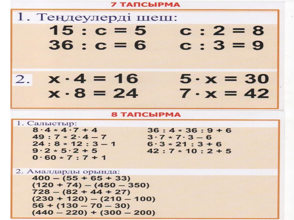 Математика 1 сынып 1 бөлім. Математика 3 сынып. Математика 2 сынып. Математика есептер. Математика есептер 4 класс.