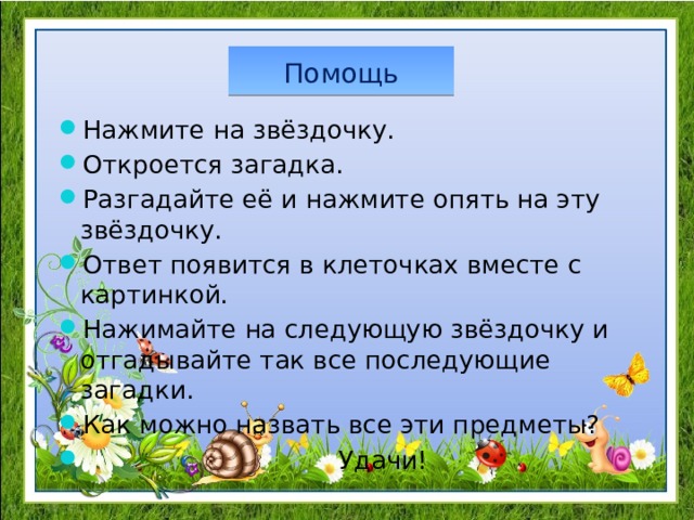 Помощь