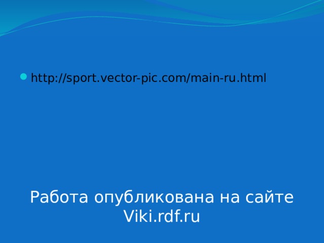 http://sport.vector-pic.com/main-ru.html