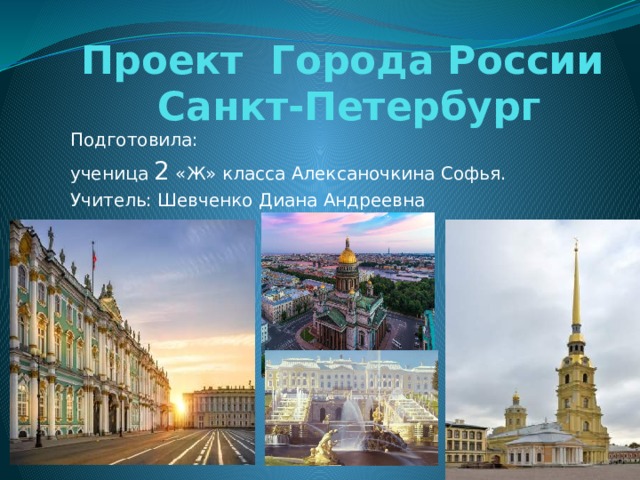 Проект города россии рисунок