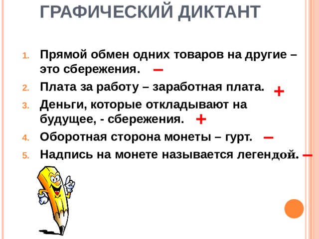 Прямой обмен. Прямой обмен одних товаров на другие. Прямой обмен одних товаров на другие это сбережения. Прямой обмен товара на товар. Прямой обмен товара это.