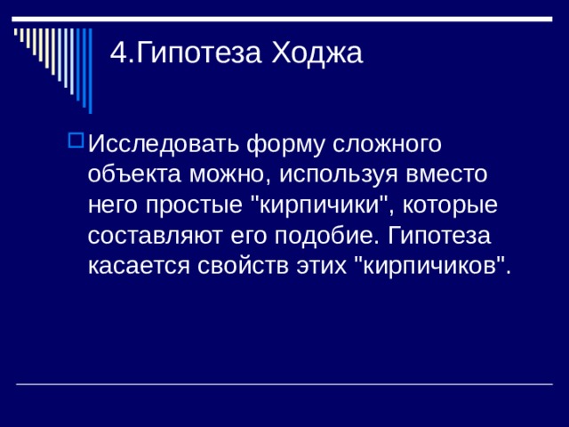 Исследовать форму сложного объекта можно, используя вместо него простые 