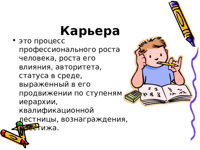 Карьера