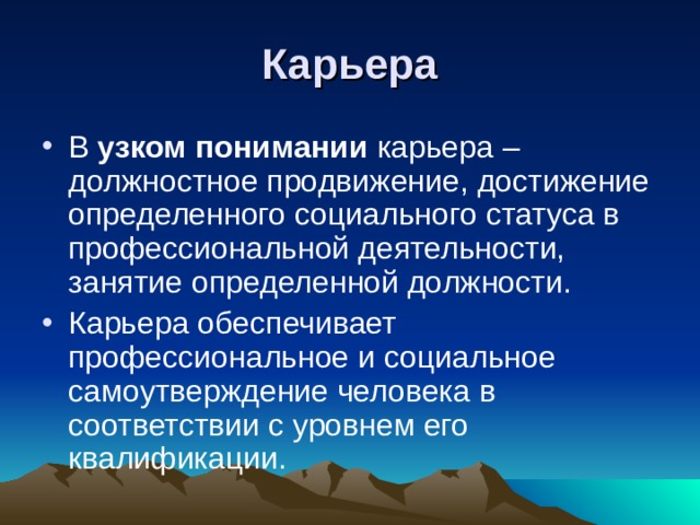 Карьера