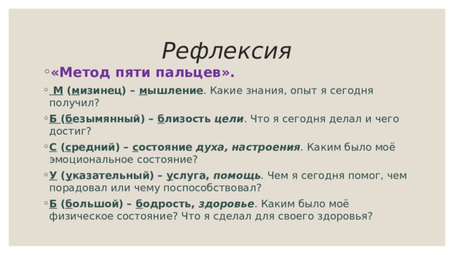 Рефлексия