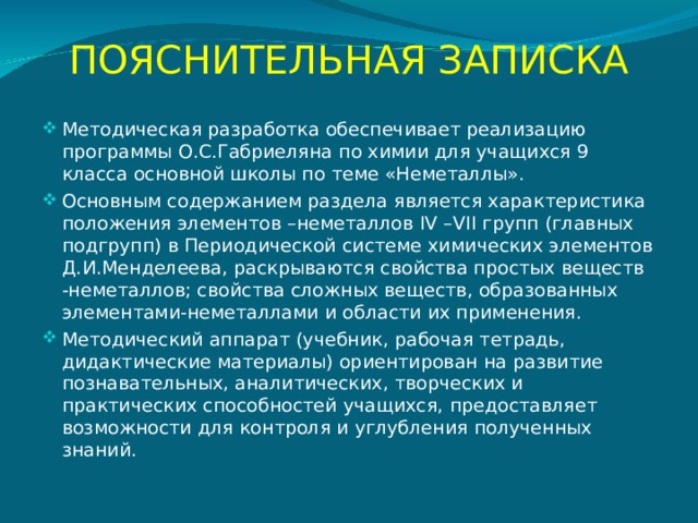 ПОЯСНИТЕЛЬНАЯ ЗАПИСКА